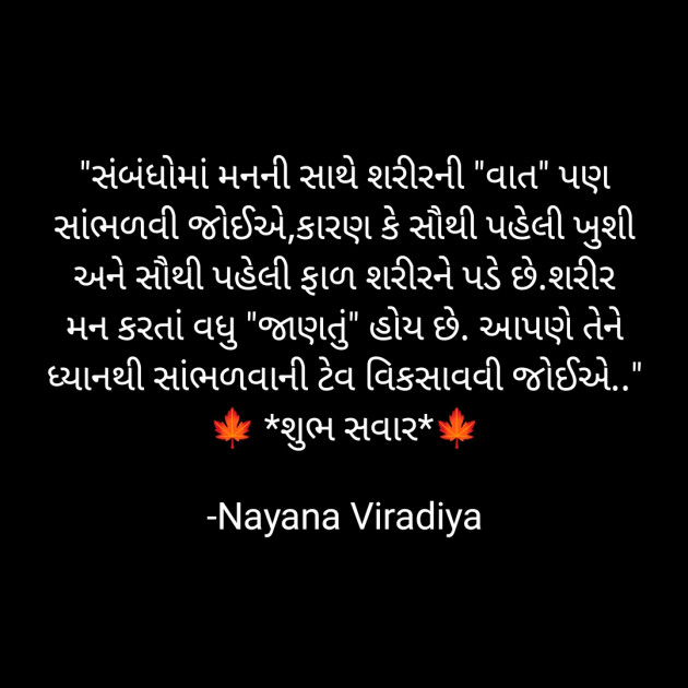 Gujarati Quotes by Nayana Viradiya : 111925445