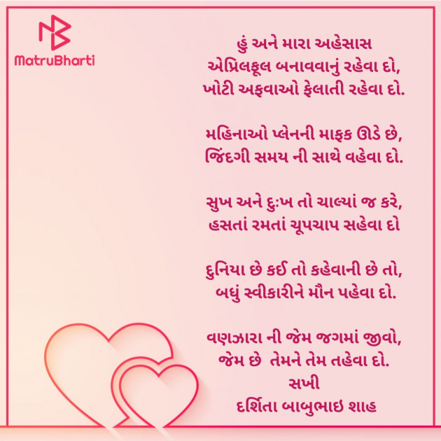 Gujarati Poem by Darshita Babubhai Shah : 111925459