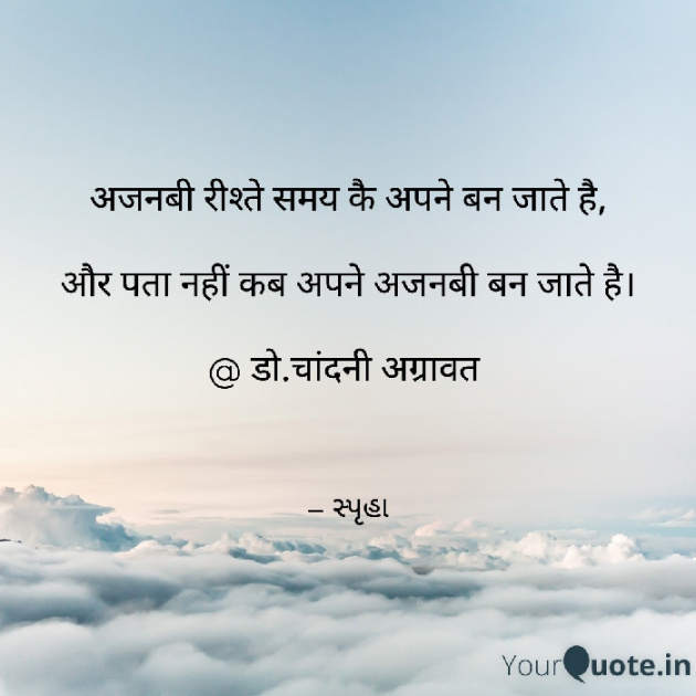 Hindi Poem by Dr.Chandni Agravat : 111925465