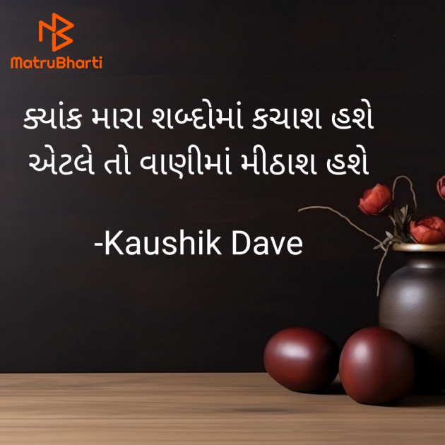 Gujarati Blog by Kaushik Dave : 111925469