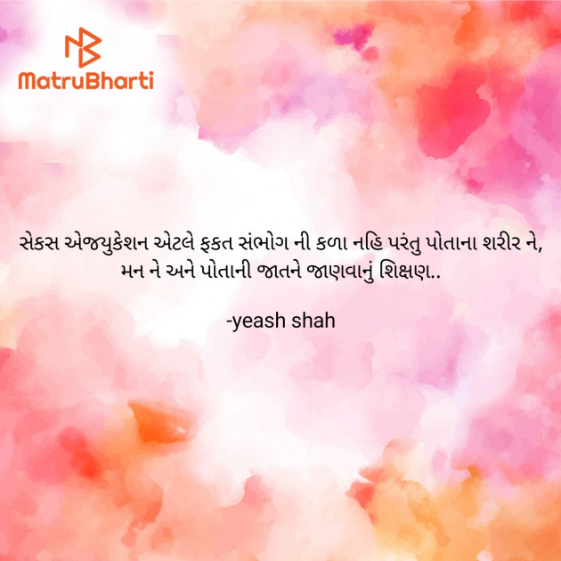 Gujarati Thought by yeash shah : 111925476