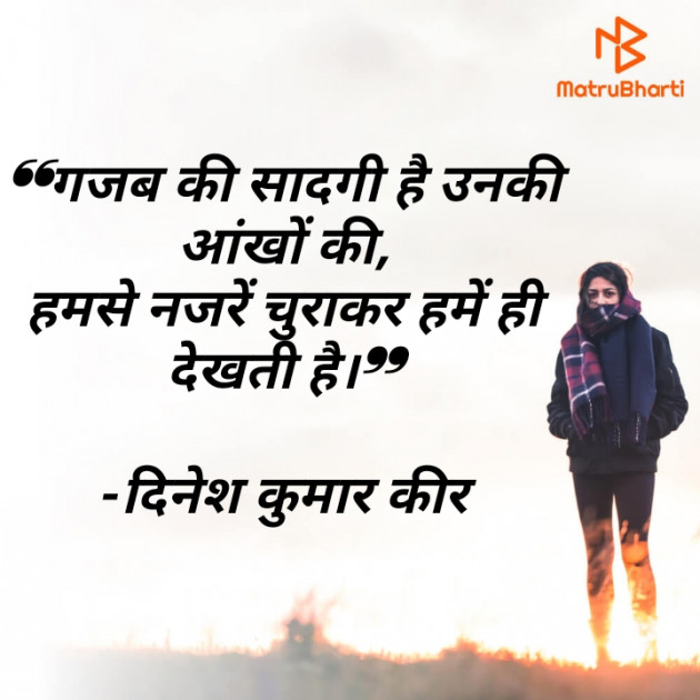 Hindi Thought by DINESH KUMAR KEER : 111925481