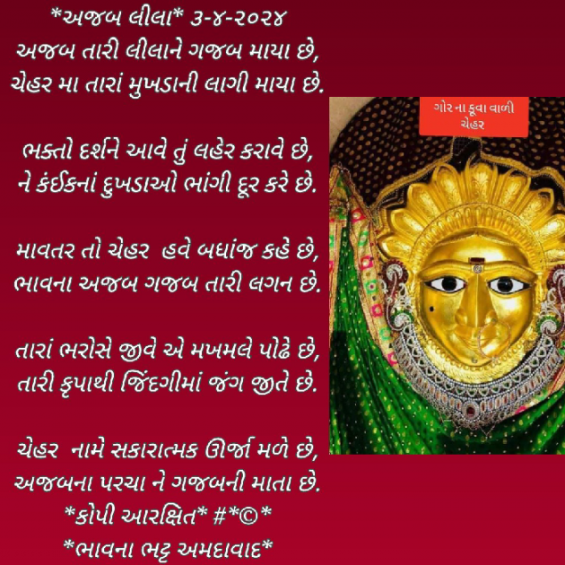 Gujarati Poem by Bhavna Bhatt : 111925492