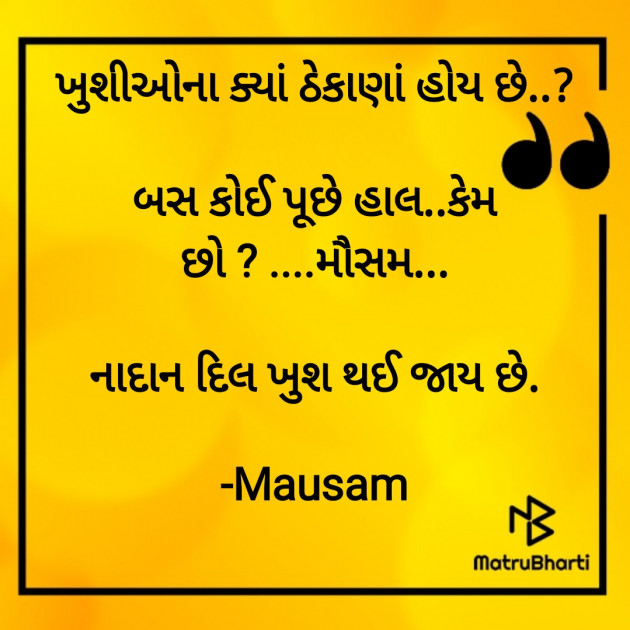 Gujarati Shayri by Mausam : 111925496