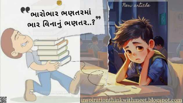 Gujarati Blog by MEET BHAGAT : 111925498
