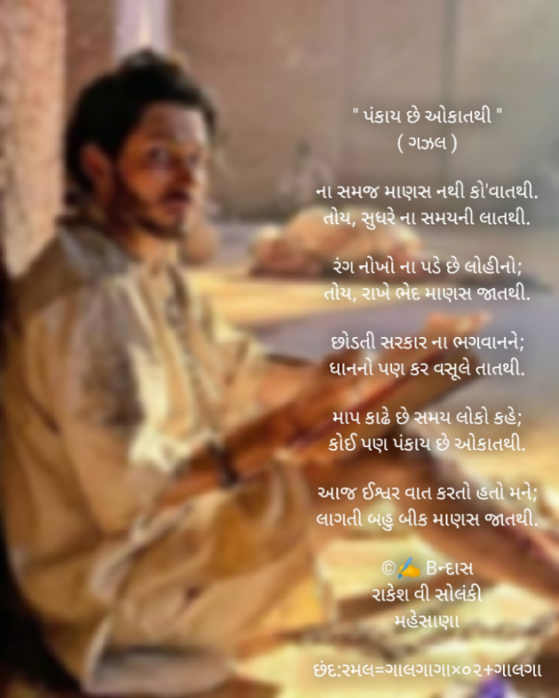 English Poem by Rakesh Solanki : 111925504