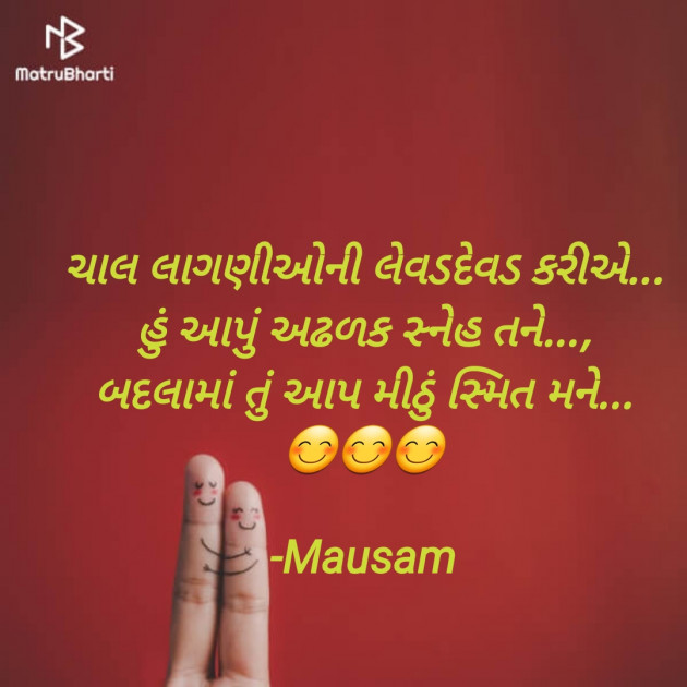 Gujarati Shayri by Mausam : 111925529