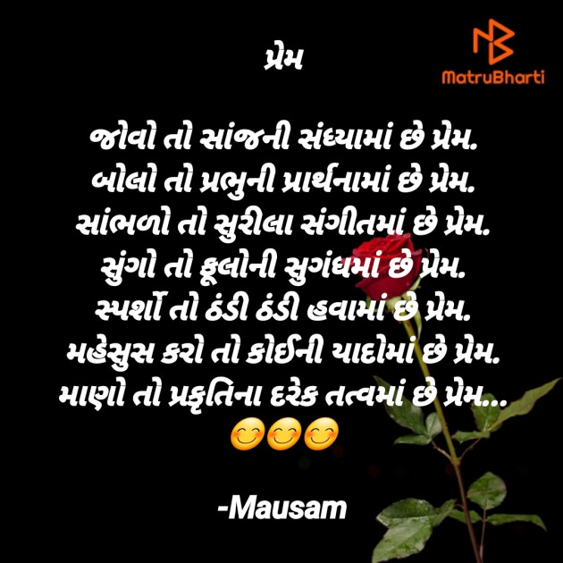 Gujarati Shayri by Mausam : 111925535