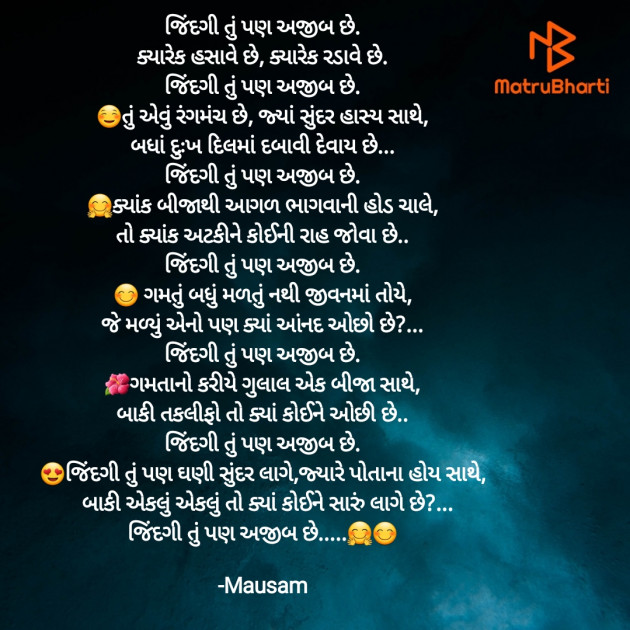 Gujarati Poem by Mausam : 111925549