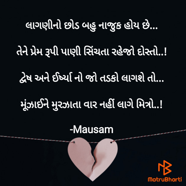 Gujarati Quotes by Mausam : 111925552