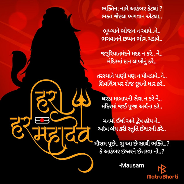 Gujarati Religious by Mausam : 111925555