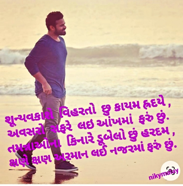 Gujarati Poem by Niky Malay : 111925558