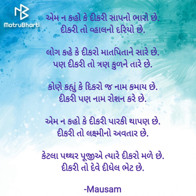 Gujarati Blog by Mausam : 111925564