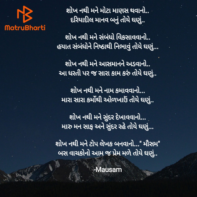 Gujarati Blog by Mausam : 111925565