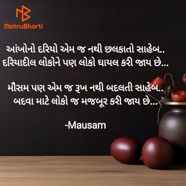 Gujarati Blog by Mausam : 111925567