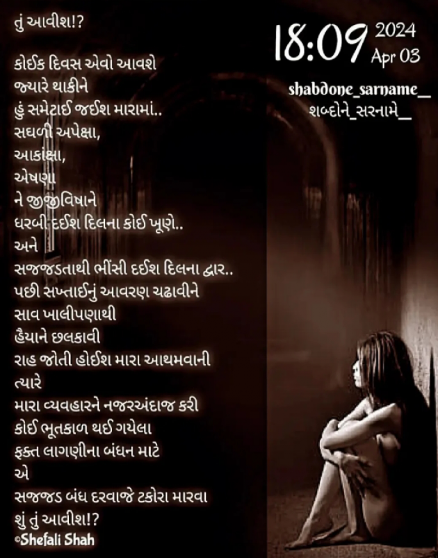 Gujarati Poem by Shefali : 111925566