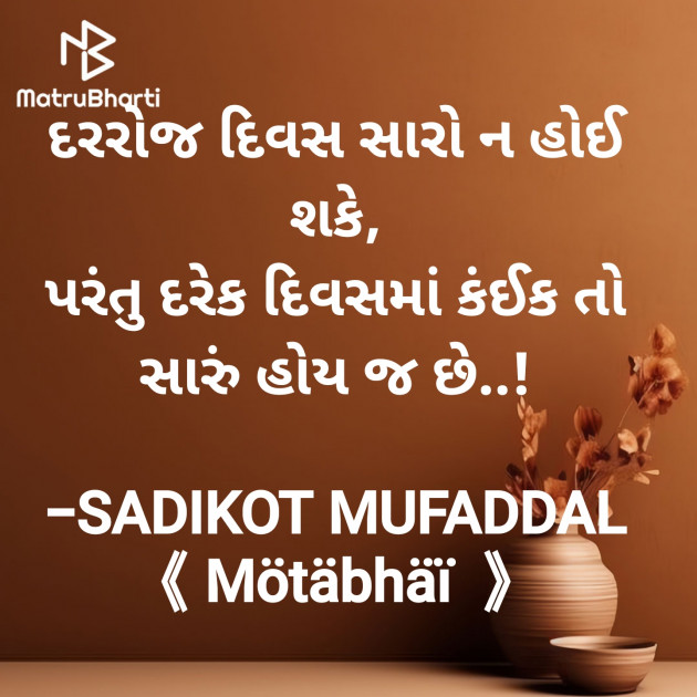 Gujarati Good Morning by SADIKOT MUFADDAL 《Mötäbhäï 》 : 111925589