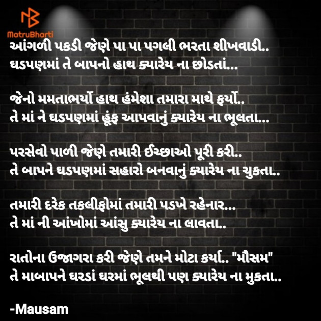 Gujarati Blog by Mausam : 111925592