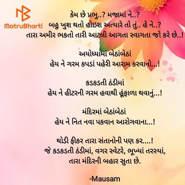 Gujarati Blog by Mausam : 111925593