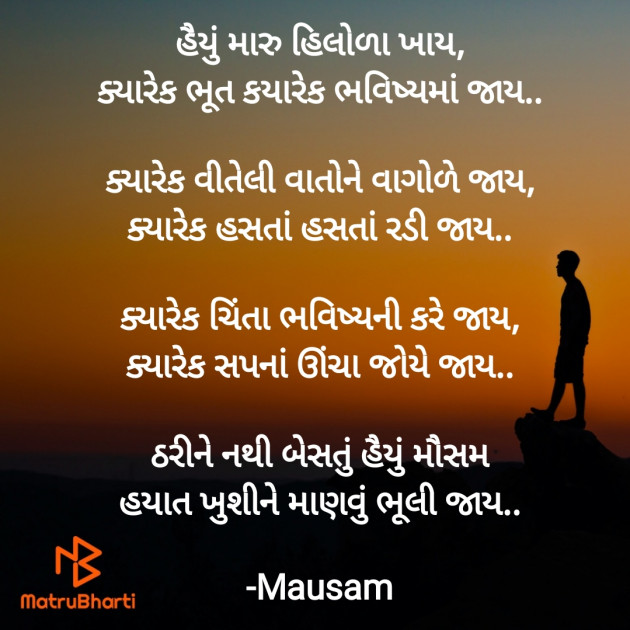 Gujarati Blog by Mausam : 111925595