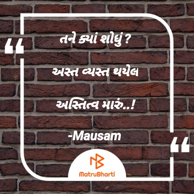 Gujarati Hiku by Mausam : 111925596