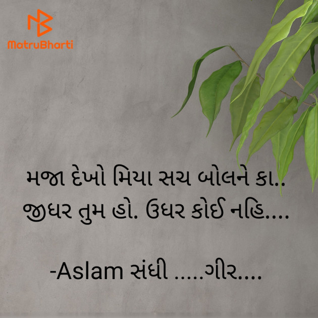 Gujarati Thank You by Aslam સંધી .....ગીર.... : 111925599