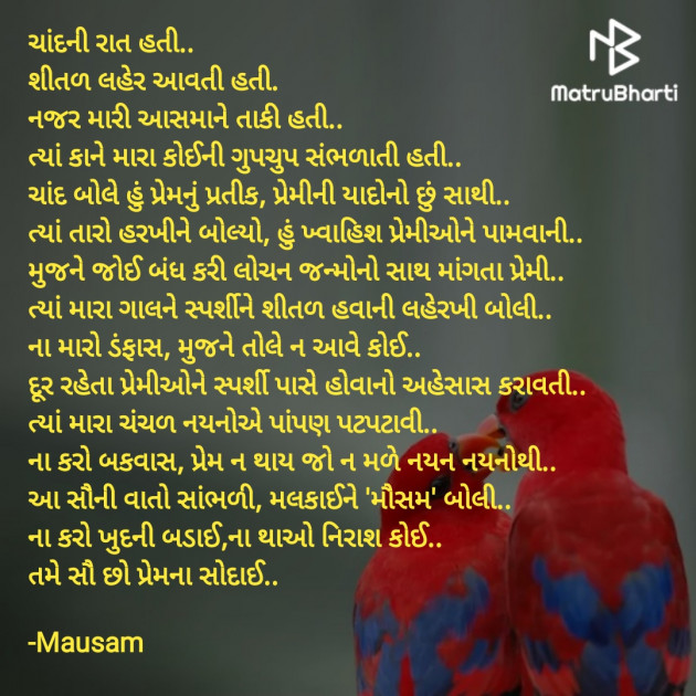 Gujarati Blog by Mausam : 111925605