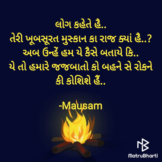 Gujarati Blog by Mausam : 111925610