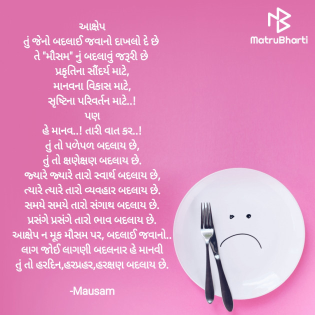 Gujarati Blog by Mausam : 111925617