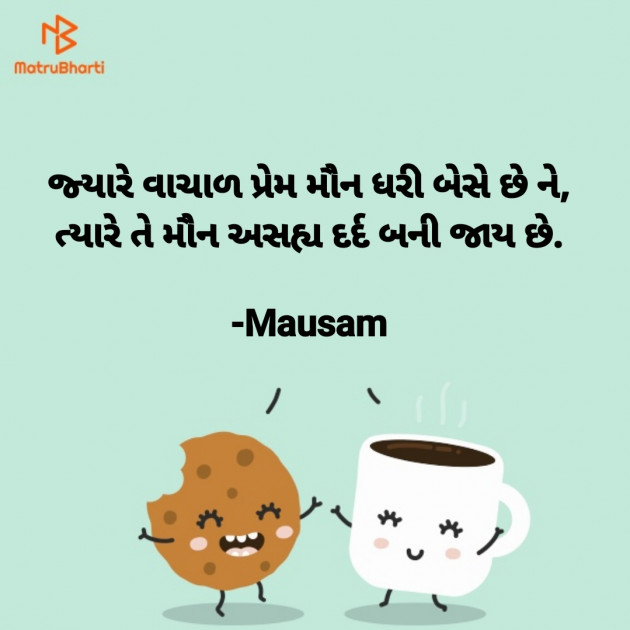 Gujarati Blog by Mausam : 111925618