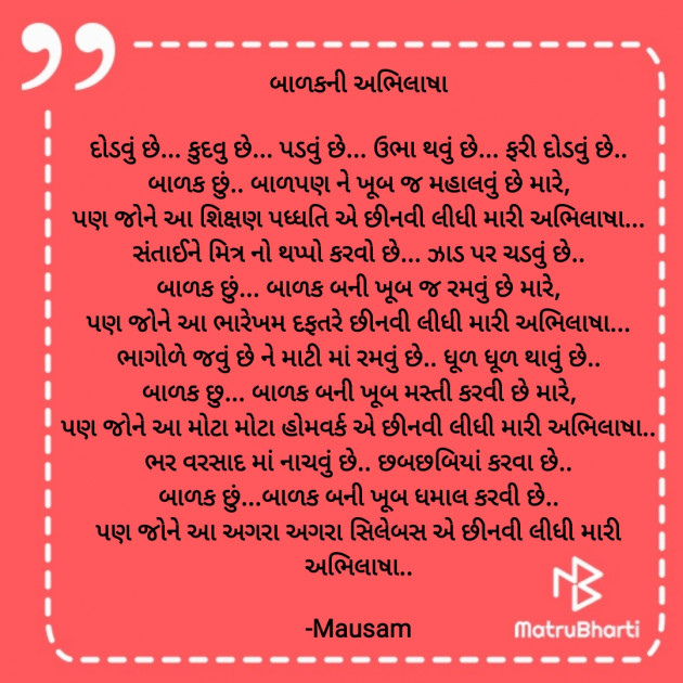 Gujarati Blog by Mausam : 111925620