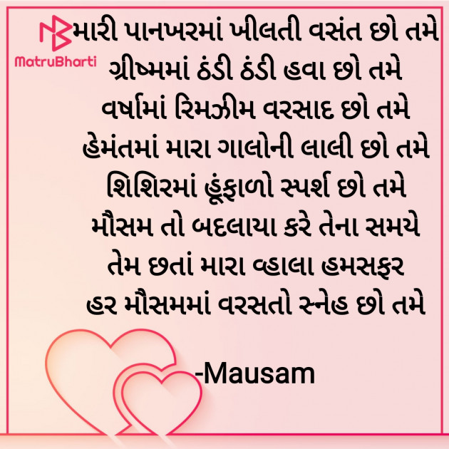 Gujarati Blog by Mausam : 111925626