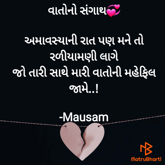 Gujarati Blog by Mausam : 111925627