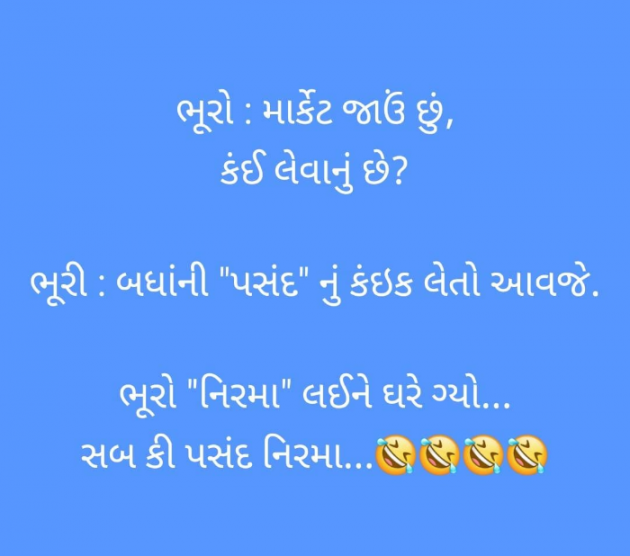 Gujarati Funny by Bhumika Vyas : 111925631