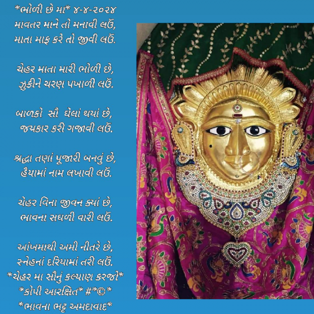 Gujarati Poem by Bhavna Bhatt : 111925637