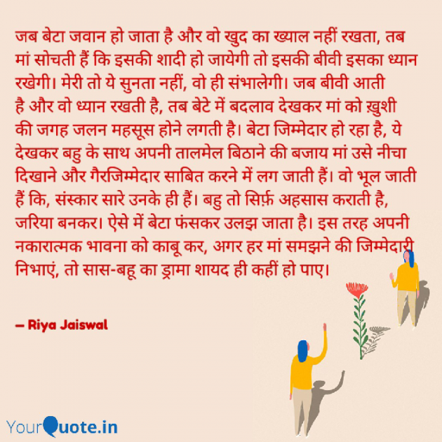 Hindi Book-Review by Riya Jaiswal : 111925648