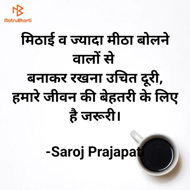 Hindi Motivational by Saroj Prajapati : 111925662