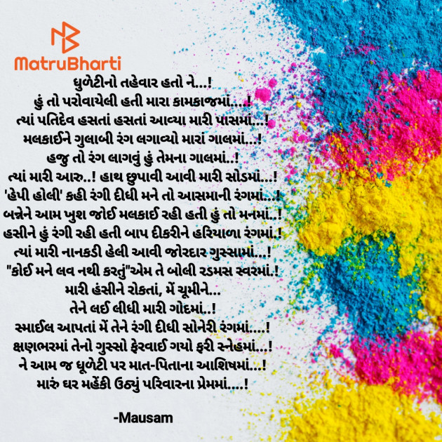 Gujarati Blog by Mausam : 111925664