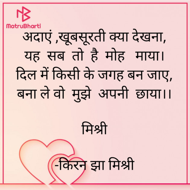 Hindi Shayri by किरन झा मिश्री : 111925678