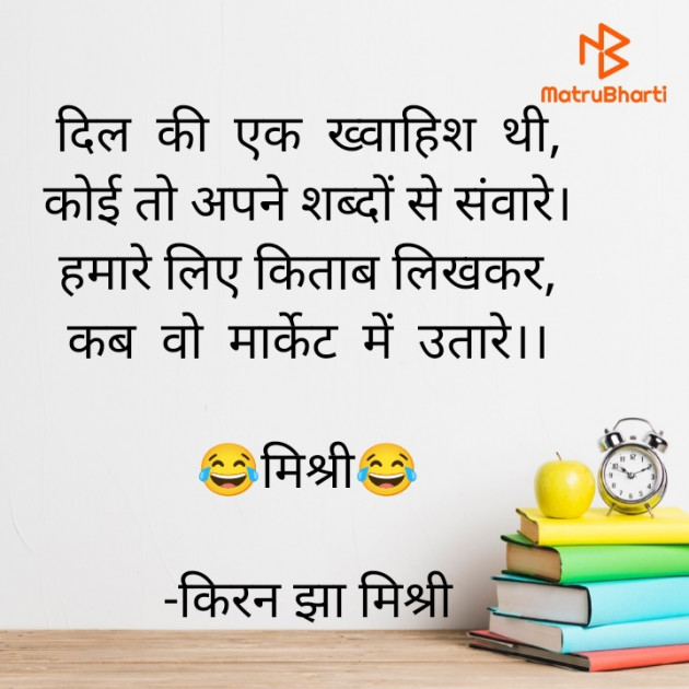 Hindi Shayri by किरन झा मिश्री : 111925681