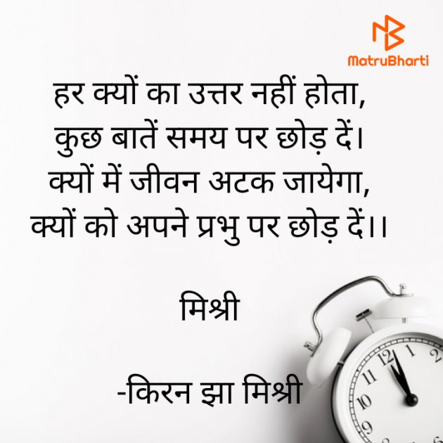 Hindi Shayri by किरन झा मिश्री : 111925683