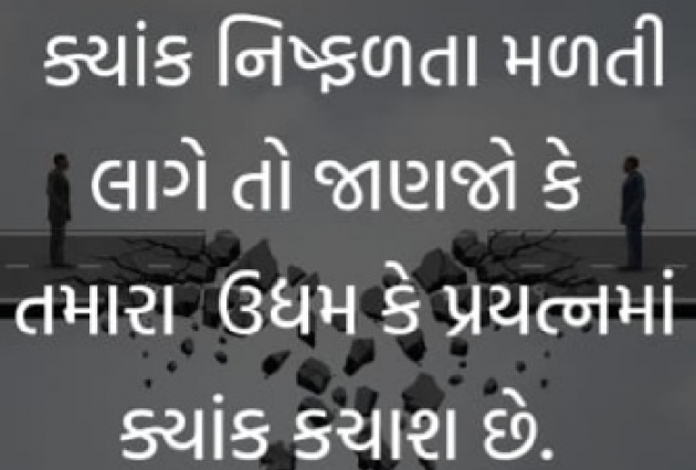 Gujarati Motivational by Gautam Patel : 111925687