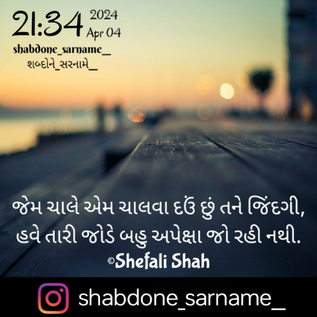 Gujarati Whatsapp-Status by Shefali : 111925700