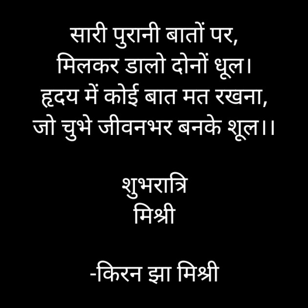 Hindi Shayri by किरन झा मिश्री : 111925708