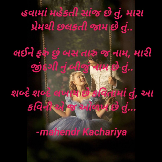 Gujarati Poem by mahendr Kachariya : 111925709