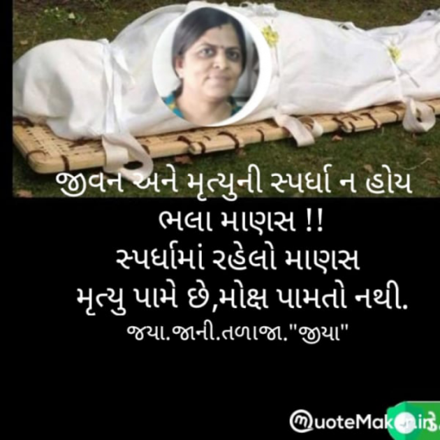 Gujarati Whatsapp-Status by Jaya.Jani.Talaja.