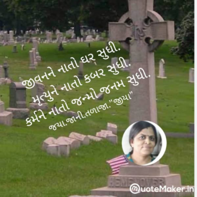 Gujarati Whatsapp-Status by Jaya.Jani.Talaja.