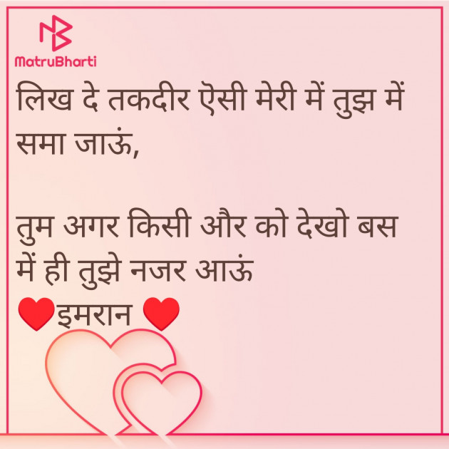 Hindi Shayri by Imaran : 111925731