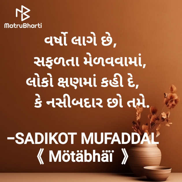 Gujarati Good Morning by SADIKOT MUFADDAL 《Mötäbhäï 》 : 111925743