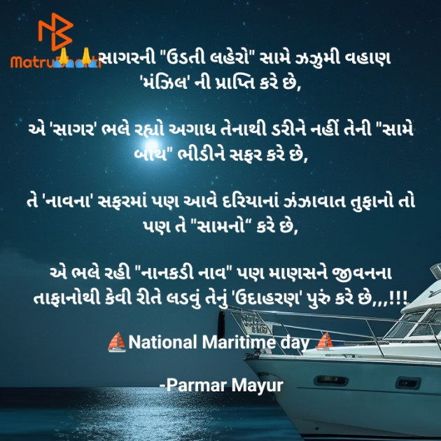 Gujarati Good Morning by Parmar Mayur : 111925753